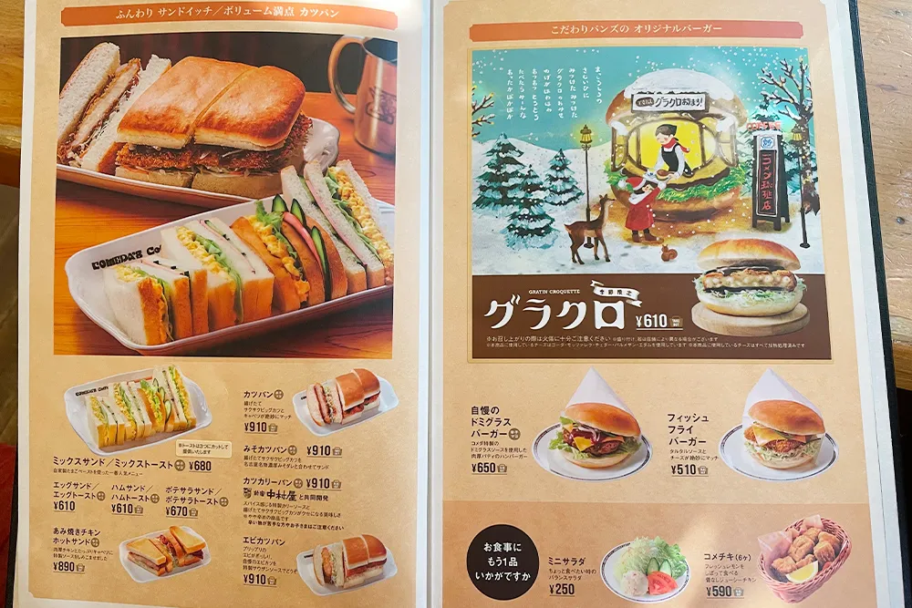 コメダのメニュー(グラクロとサンドインチ)