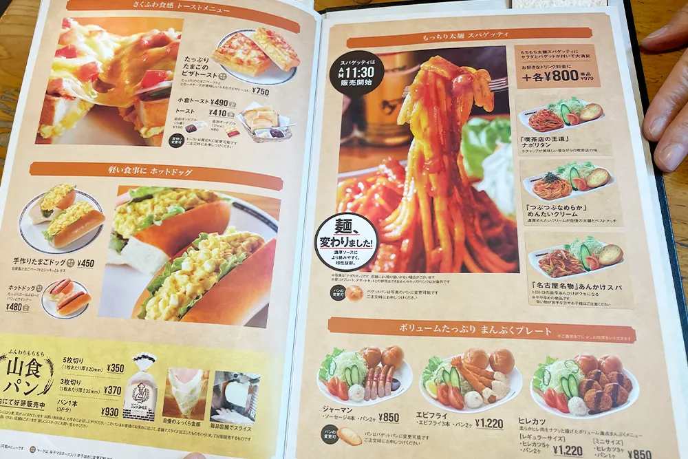 コメダのメニュー(小倉トーストとパスタ)